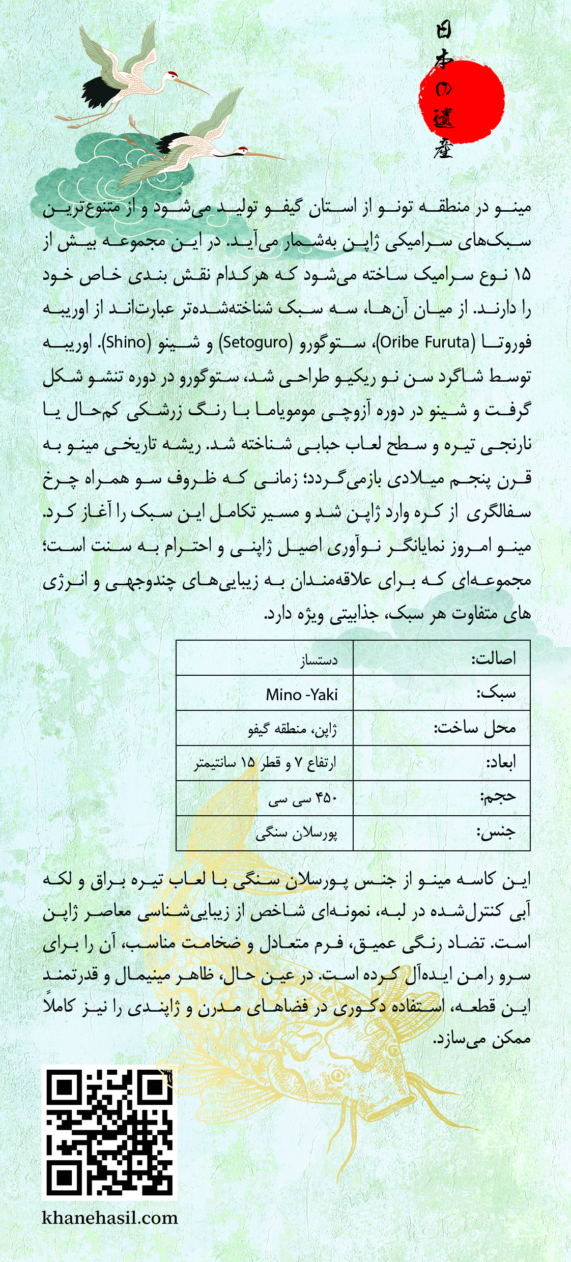 کاسه (رامن) مینو - خانه اصیل